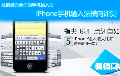 iPhone版手机输入法应用软件详解 功能特色与使用体验