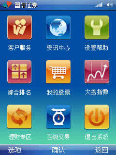 国信证券金太阳手机炒股 专业投资者的智能交易伙伴